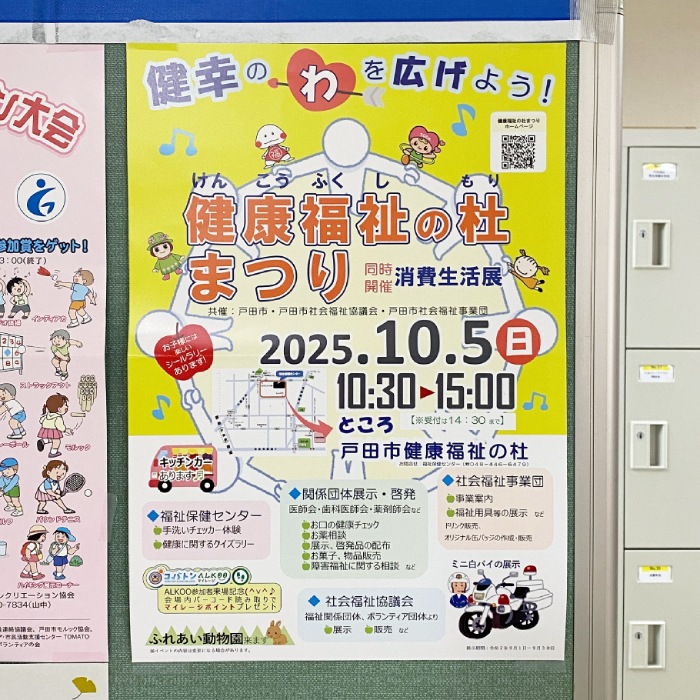 健康福祉の杜まつり