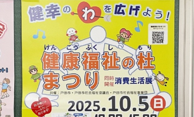 健康福祉の杜まつり