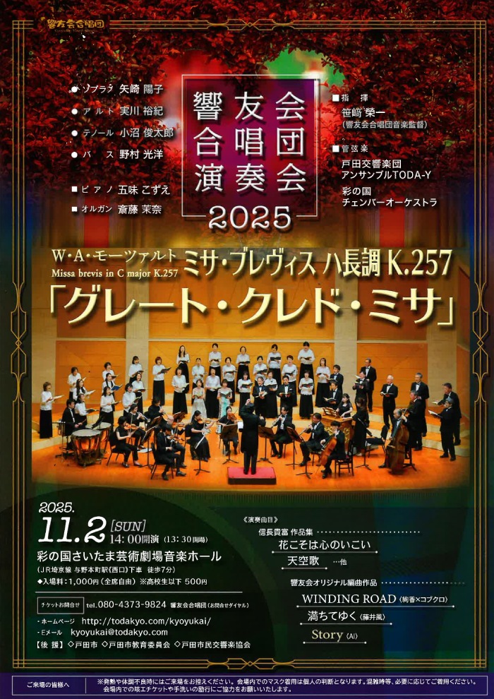 響友会合唱団演奏会2025