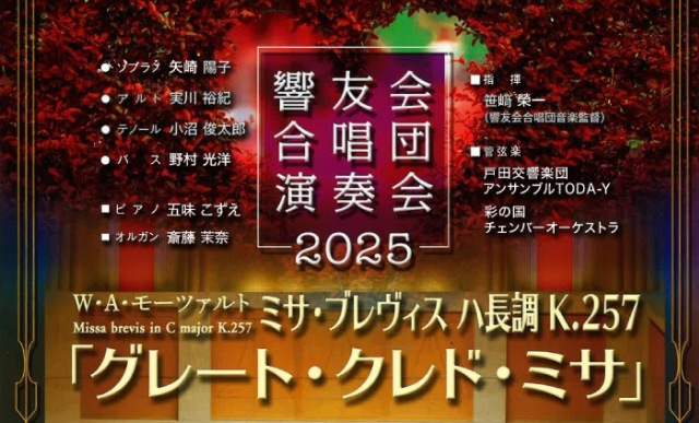 響友会合唱団演奏会2025