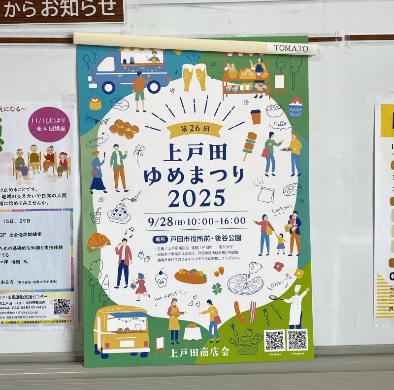 TOMATOと登録団体も登場します♩上戸田ゆめまつり