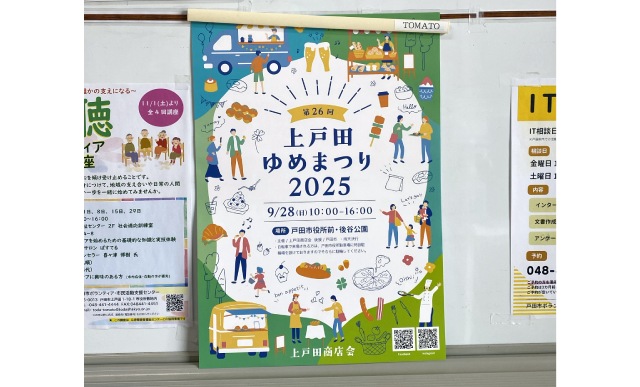 TOMATOと登録団体も登場します♩上戸田ゆめまつり
