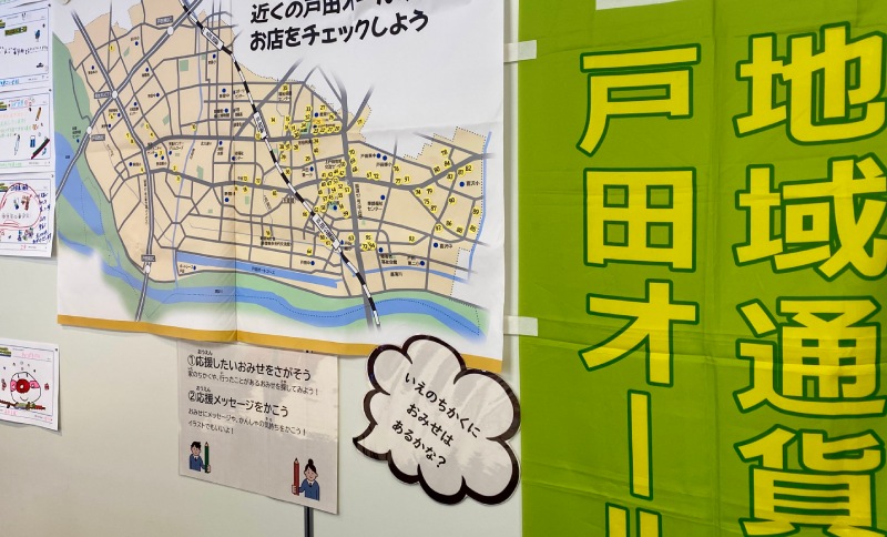 地域通貨戸田オール運営委員会