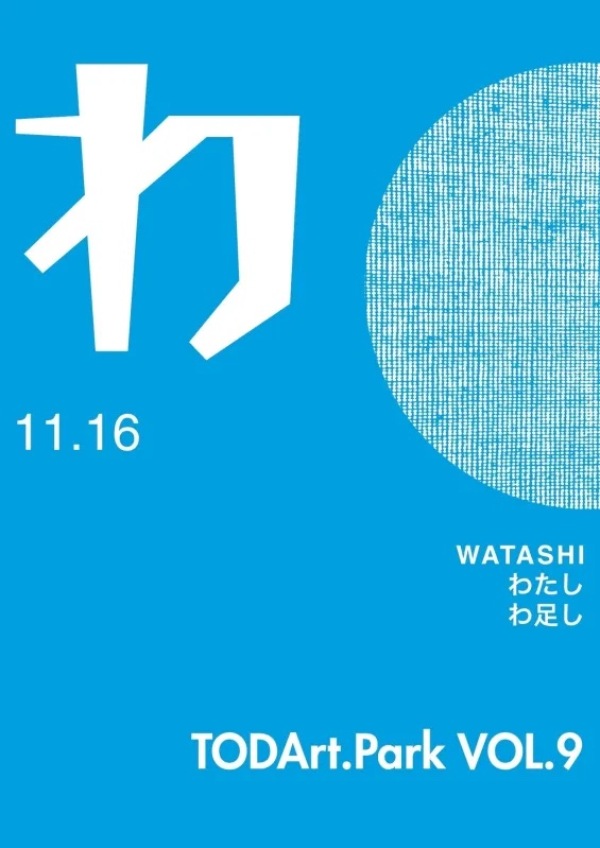 「TODArt.Park vol.9」(トダアートラボ)