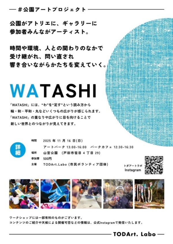 「TODArt.Park vol.9」(トダアートラボ)