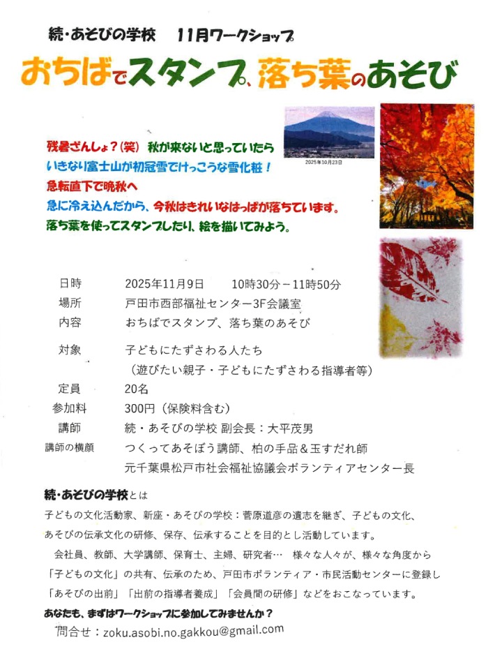 11月ワークショップ「おちばでスタンプ、落ち葉のあそび」(続・あそびの学校)