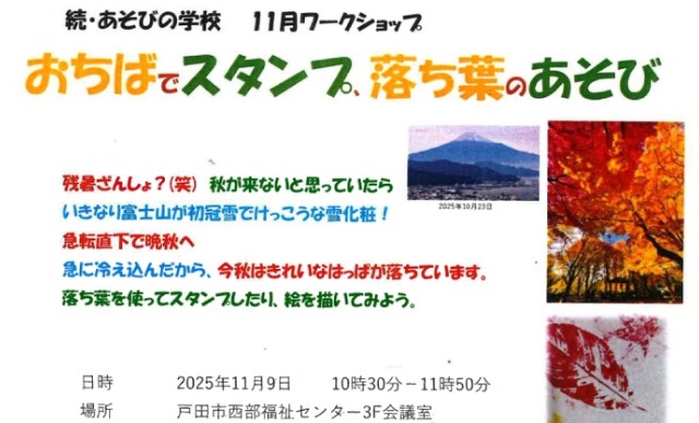 11月ワークショップ「おちばでスタンプ、落ち葉のあそび」（続・あそびの学校）