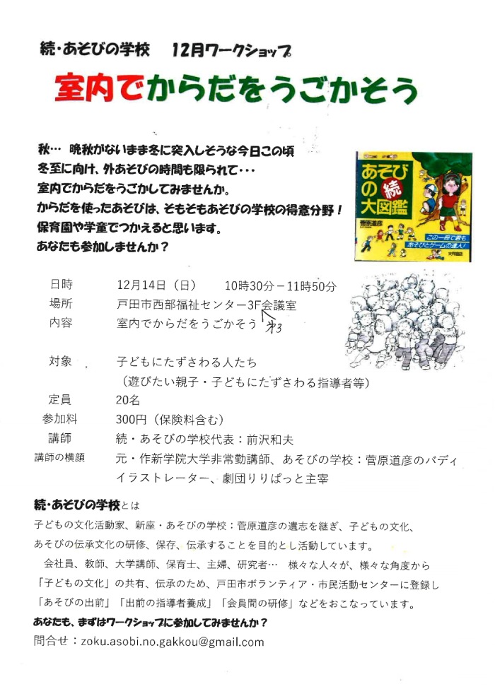 12月ワークショップ「室内でからだをうごかそう」（続・あそびの学校）