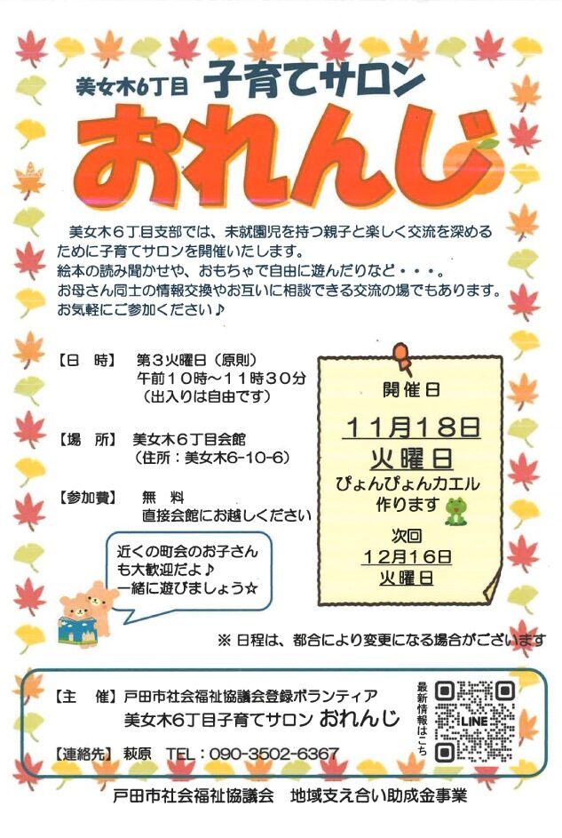 美女木6丁目子育てサロン おれんじ(埼玉県戸田市)