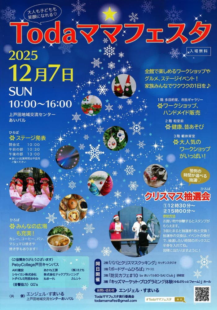Todaママフェスタ(エンジェルすまいる)