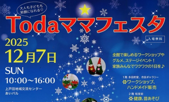 Todaママフェスタ（エンジェルすまいる）