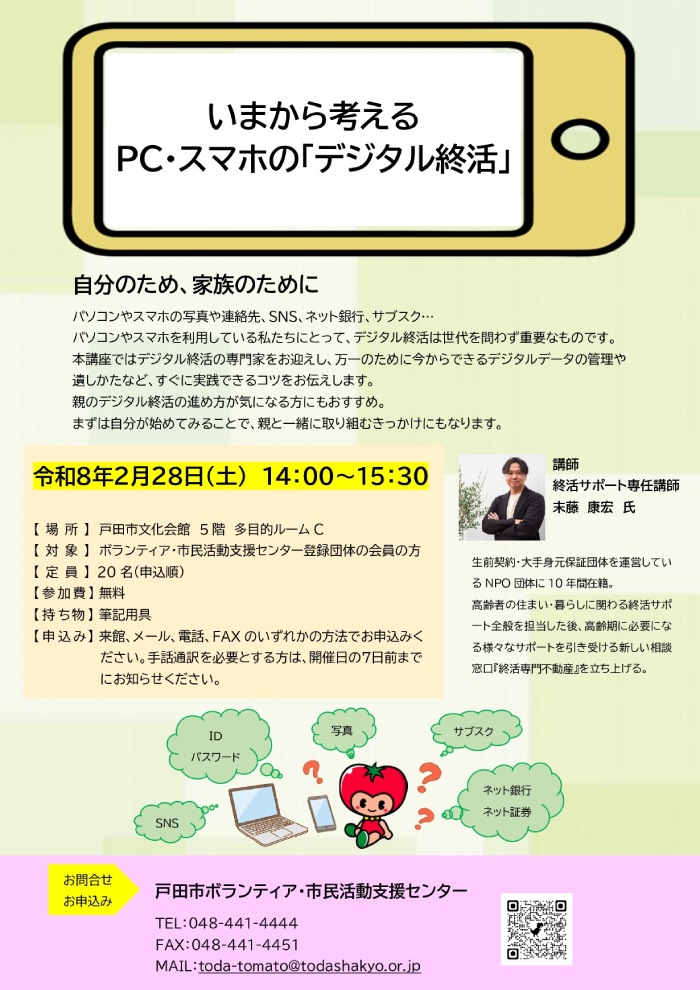 いまから考えるPC・スマホの「デジタル終活」