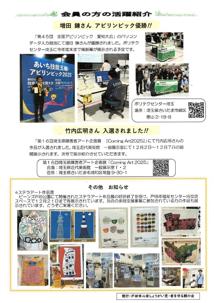 戸田市心身しょうがい児・者を守る親の会 広報誌「親の会だより」(第170号)