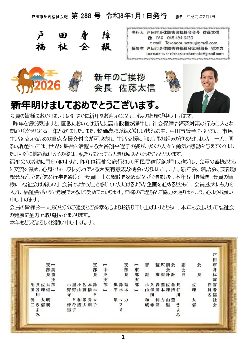 戸田市身体障害者福祉会 広報誌「戸田身障福祉会報」（第288号）