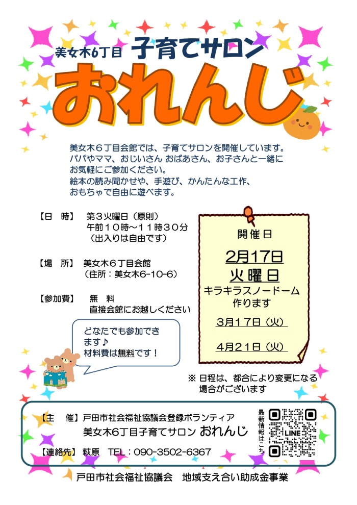 美女木6丁目子育てサロンおれんじ（2026年2月の開催日）