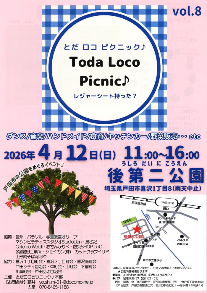 とだロコピクニック♪（埼玉県戸田市）