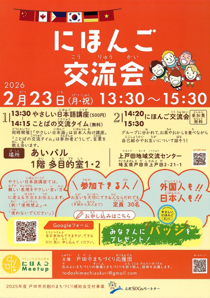 戸田市まちづくり応援団(埼玉県・戸田市まちづくり応援団)