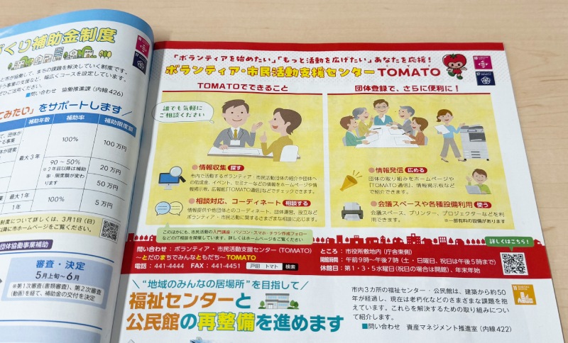 広報戸田市3月号（埼玉県戸田市）