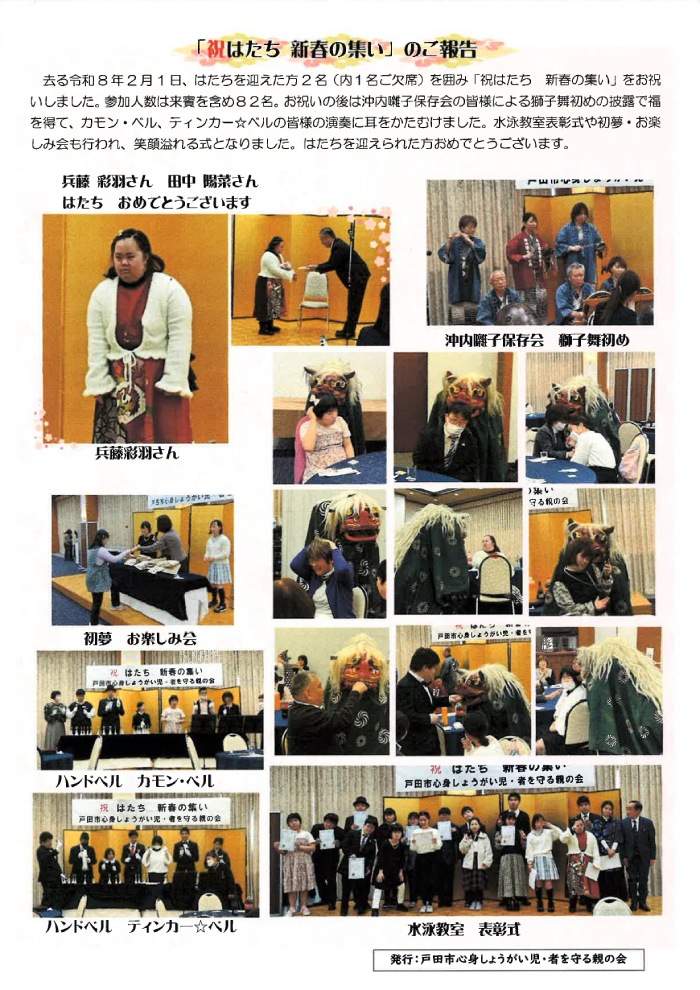 戸田市心身しょうがい児・者を守る親の会 広報誌「親の会だより」(第171号)