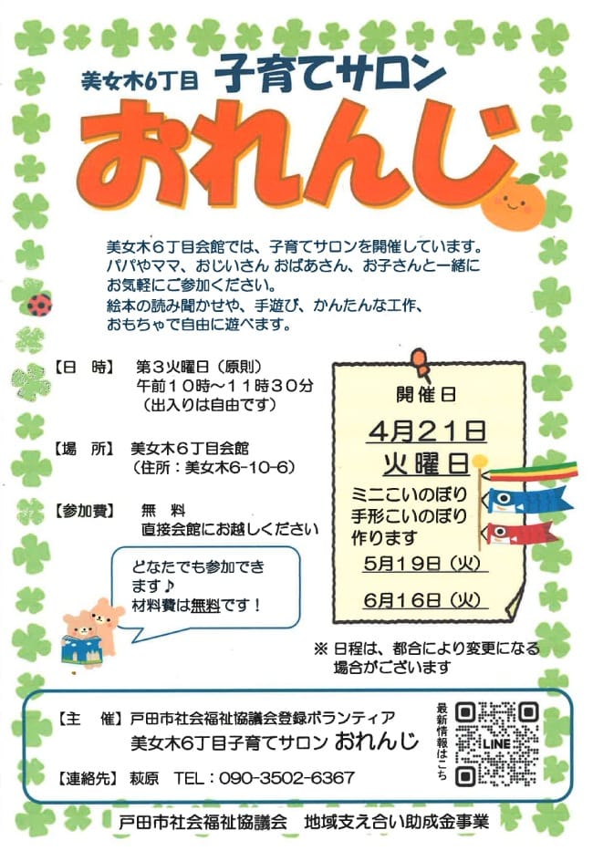 美女木6丁目子育てサロン おれんじ(埼玉県戸田市)