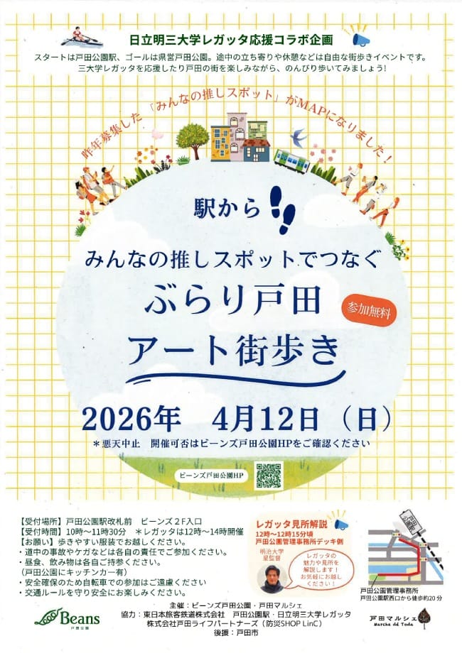 ぶらり戸田アート 街歩き（戸田マルシェ）