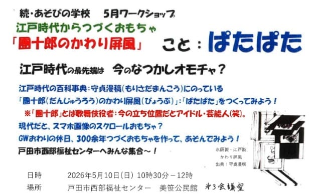 團十郎のかわり屏風（続・あそびの学校）