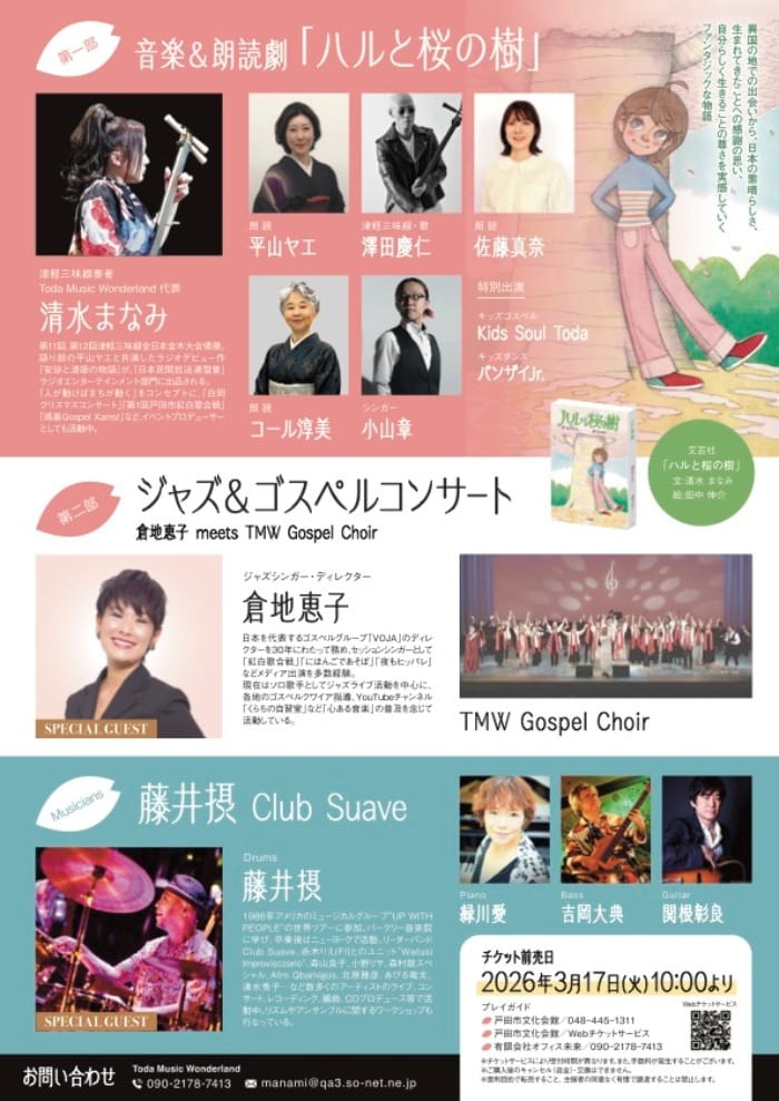 Toda Music Wonderland Cincert（埼玉県戸田市）