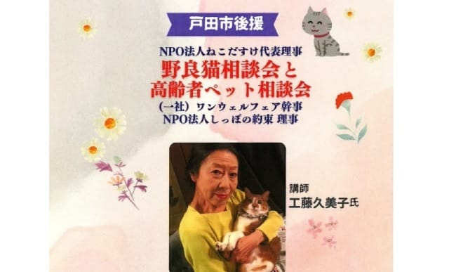 「野良猫相談会と高齢者ペット相談会」（とだニャン）