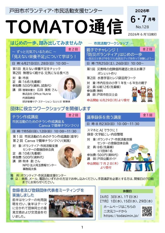 TOMATO通信 N0.128