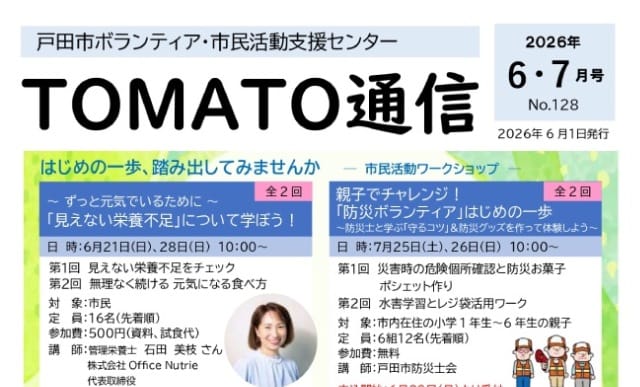 TOMATO通信 N0.128