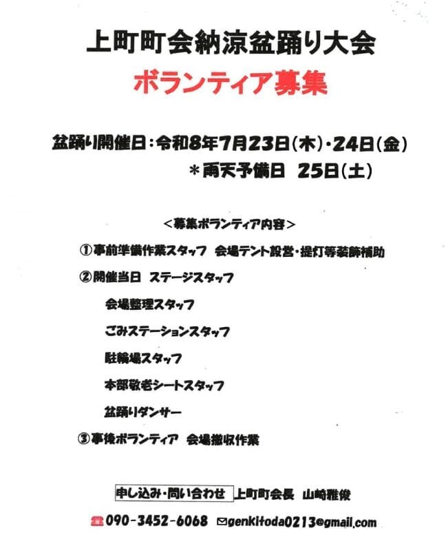 ボランティア募集(上町町会)