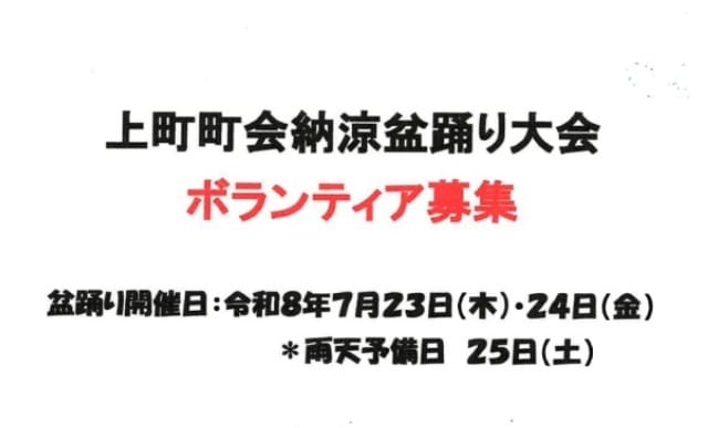 ボランティア募集（上町町会）