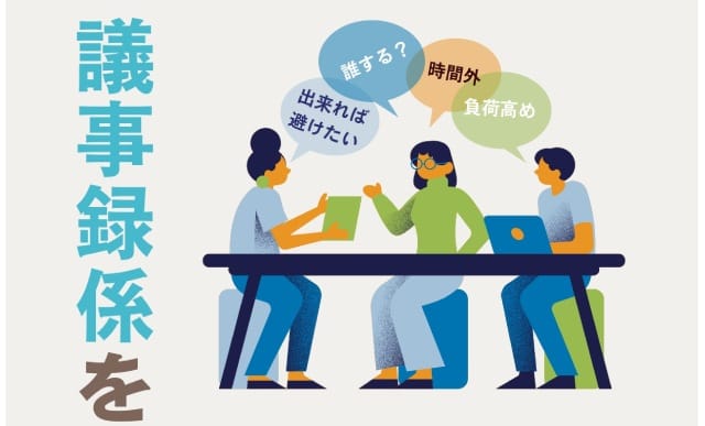 議事録係を救う講座（埼玉県戸田市・ボランティア市民活動支援センター）