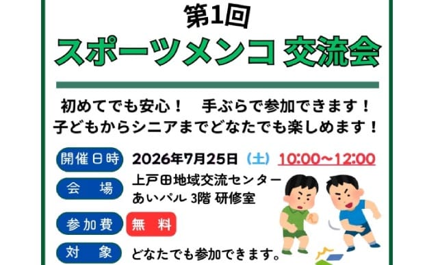 第1回スポーツメンコ交流会（戸田市・スポーツメンコ協会）