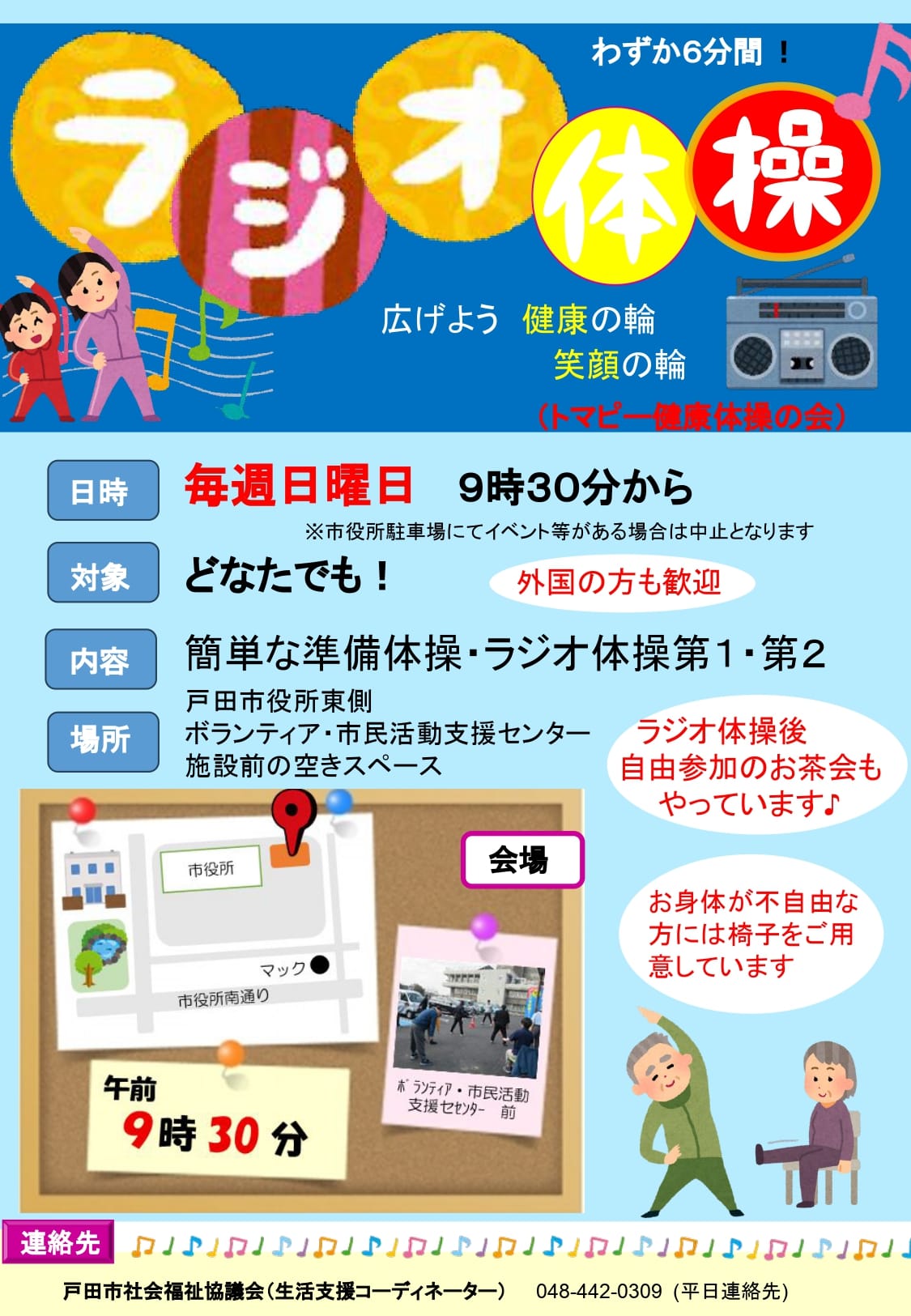 ラジオ体操(トマピー健康体操の会)