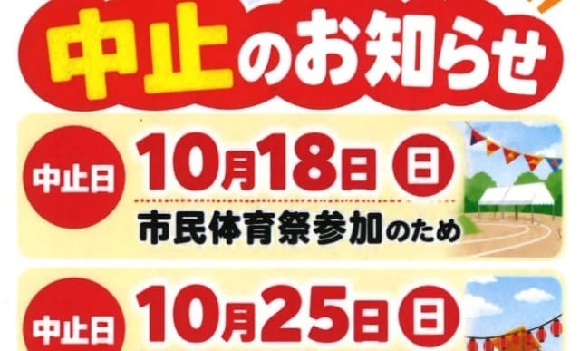 ラジオ体操中止のお知らせ（トマピー健康体操の会）