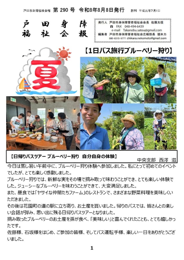 戸田市身体障害者福祉会 広報誌「戸田身障福祉会報」(第290号)