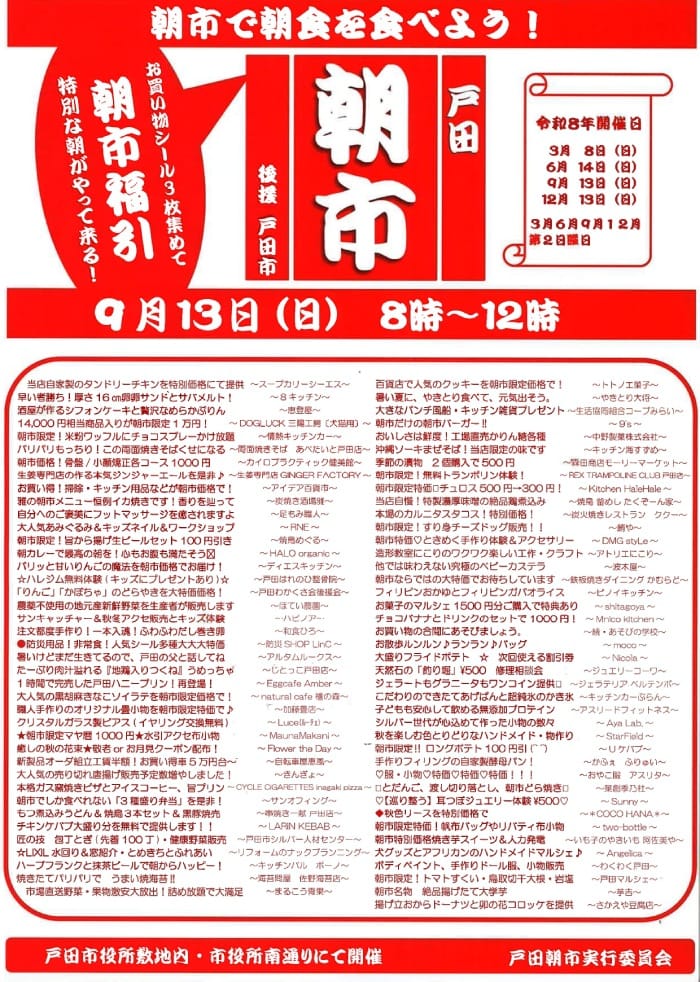 戸田朝市