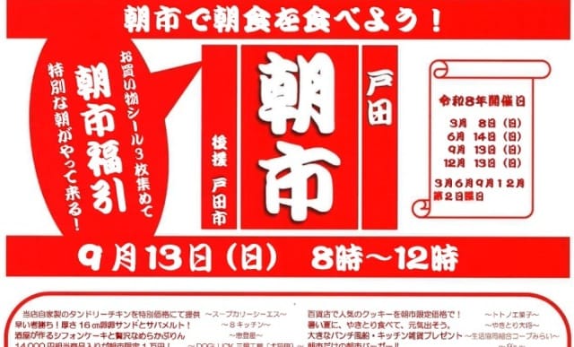 戸田朝市