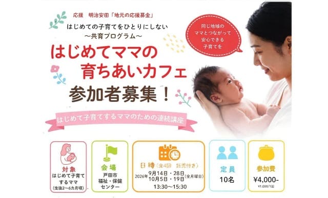 はじめてママの育ちあいカフェ参加者募集！（NPO法人ふうせん）