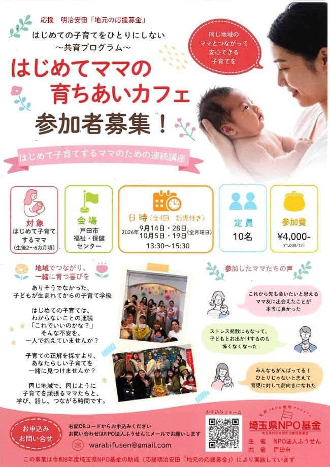 はじめてママの育ちあいカフェ参加者募集!(NPO法人ふうせん)
