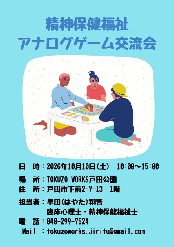 TOKUZO WORKS 戸田公園 地域活動委員会