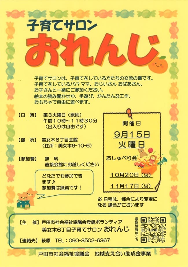 戸田市・美女木6丁目子育てサロンおれんじ