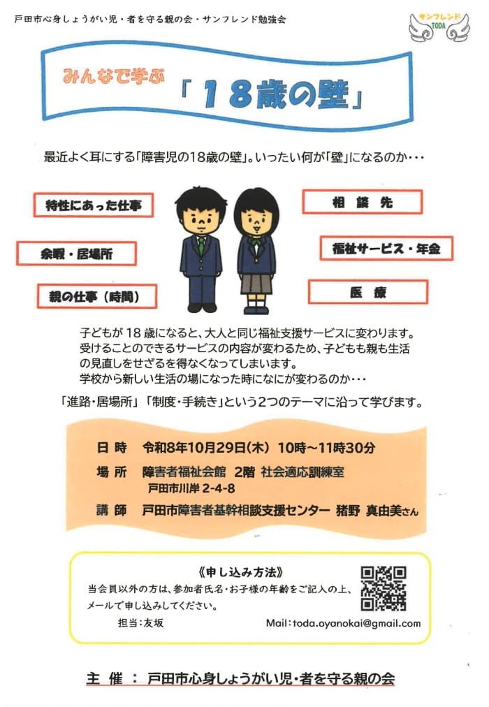 余暇サークル・サンフレンド活動報告(戸田市心身しょうがい児・者を守る親の会)