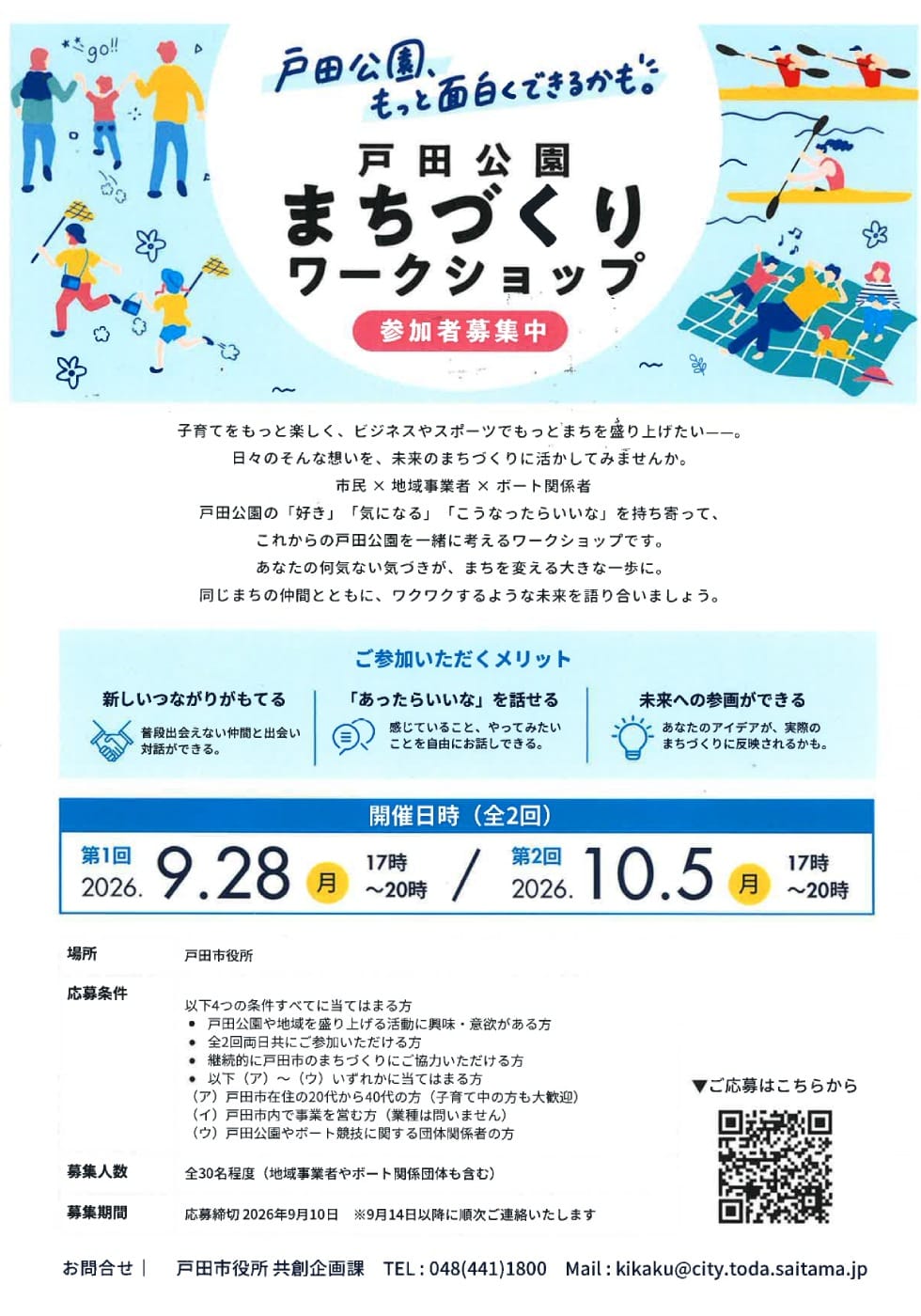 戸田公園まちづくりワークショップ(戸田市)