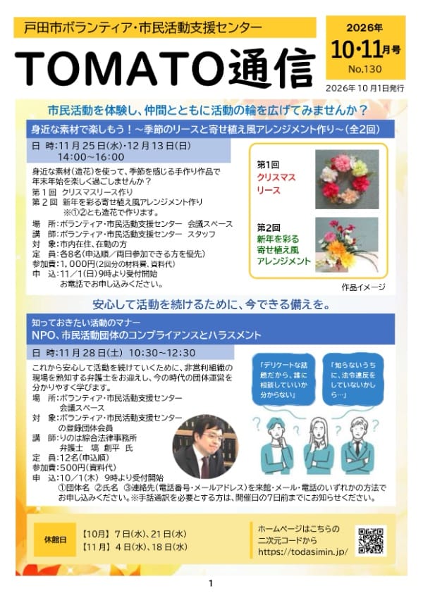 TOMATO通信 2026年10・11月号 No.130