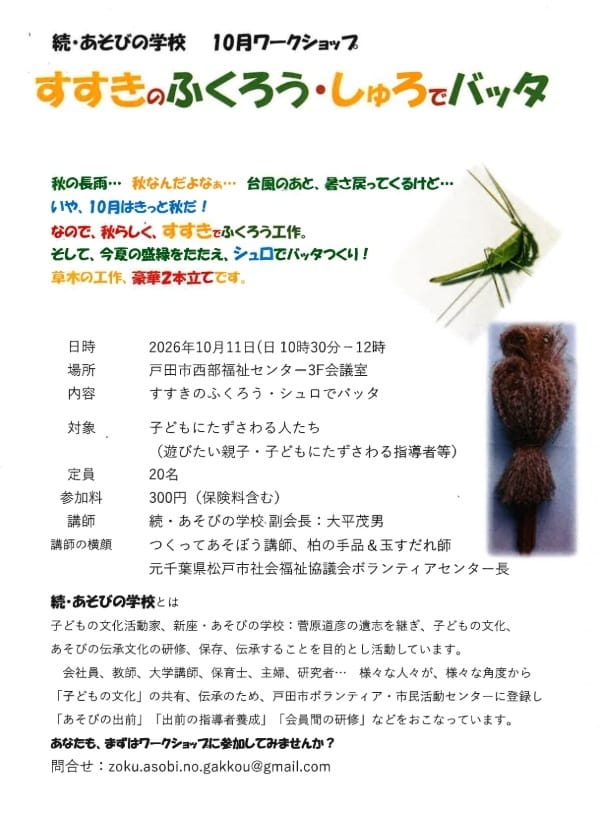 10月のワークショップ（続・あそびの学校）