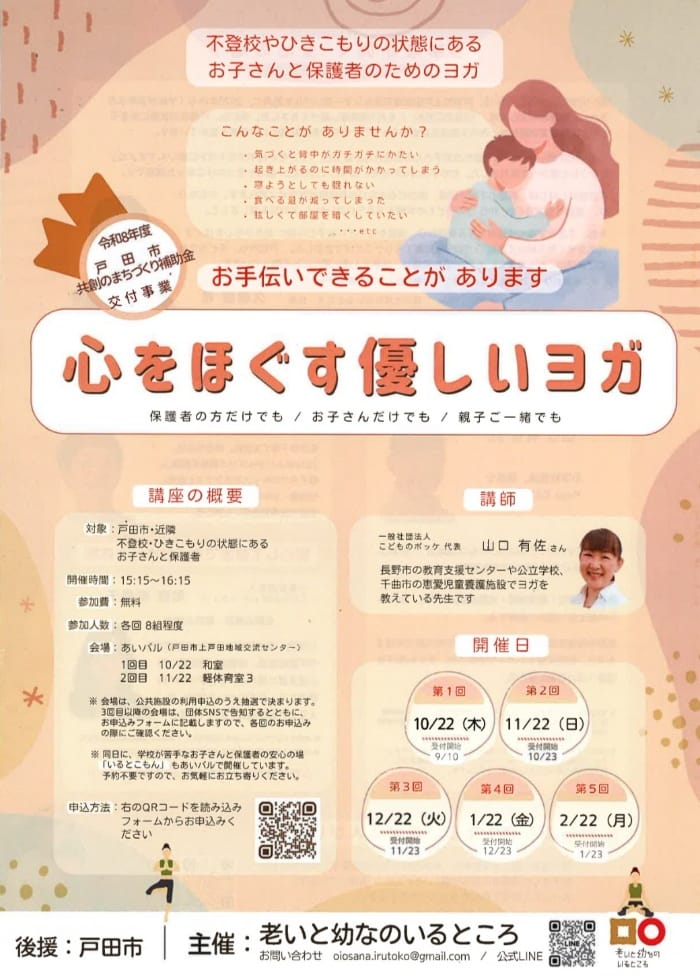 心をほぐす優しいヨガ(老いと幼なのいるところ)