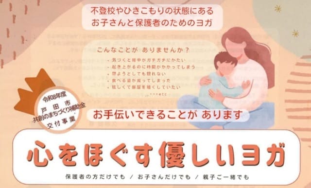 心をほぐす優しいヨガ（老いと幼なのいるところ）