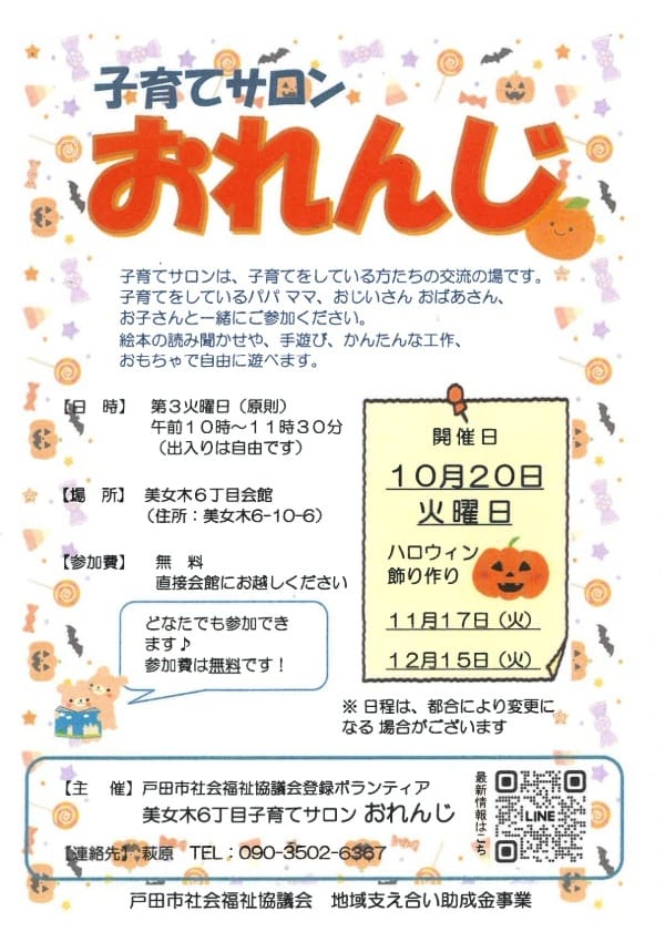 美女木6丁目子育てサロン おれんじ